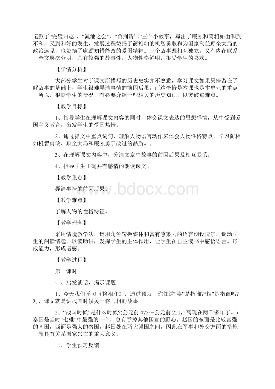 五年级下册语文第十八课将相和教案文档资料.docx_第2页