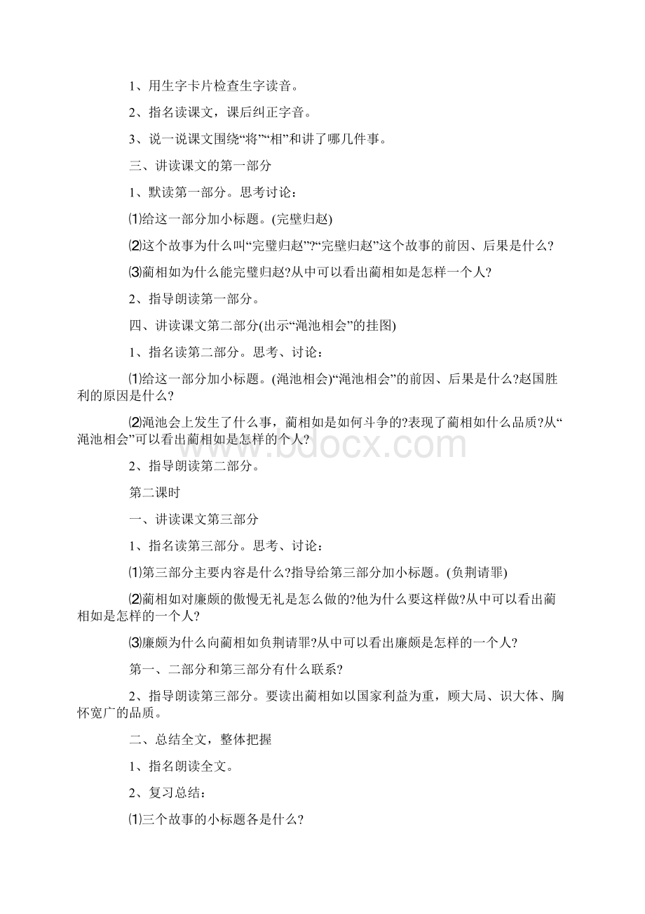 五年级下册语文第十八课将相和教案文档资料.docx_第3页