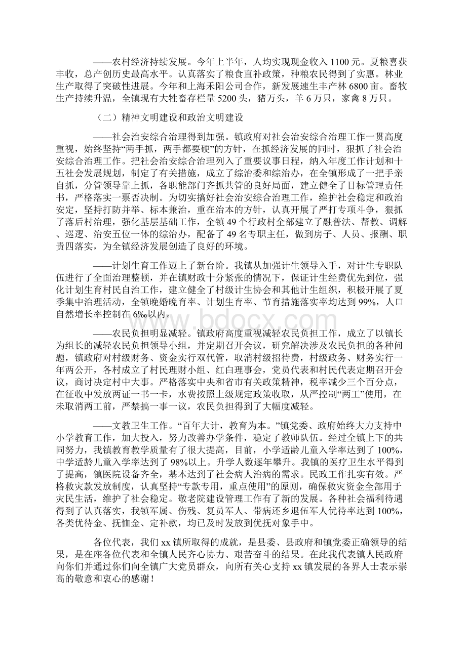 镇政府xx工作报告Word文件下载.docx_第2页