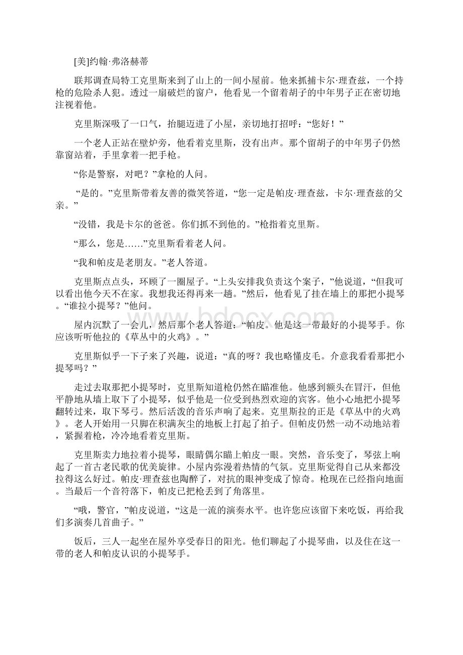 商丘市九校学年高二下学期期末联考语文试题Word下载.docx_第3页