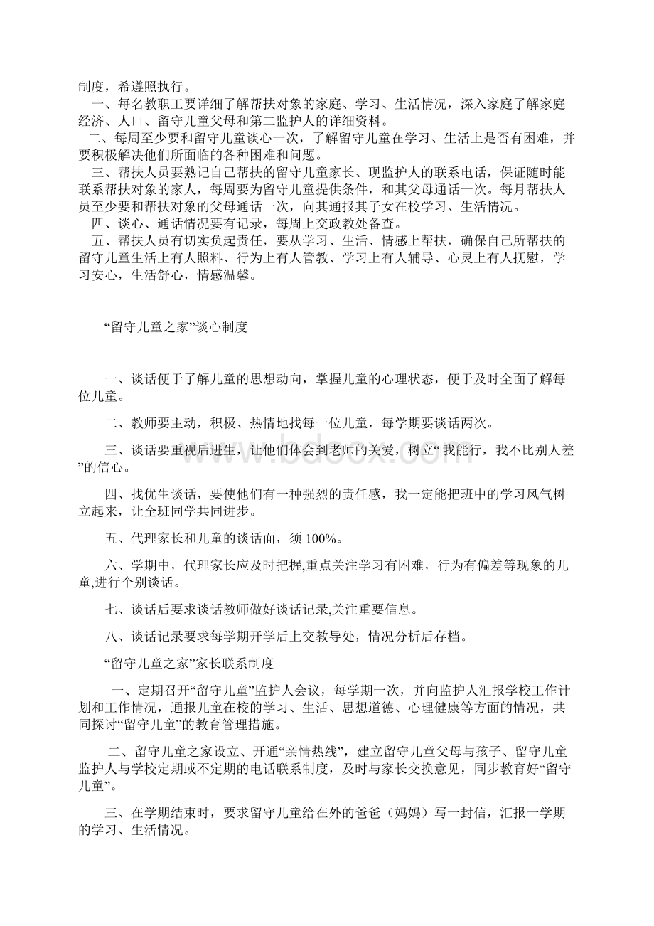 镇远县羊场镇中心小学校留守儿童之家管理工作制度.docx_第3页