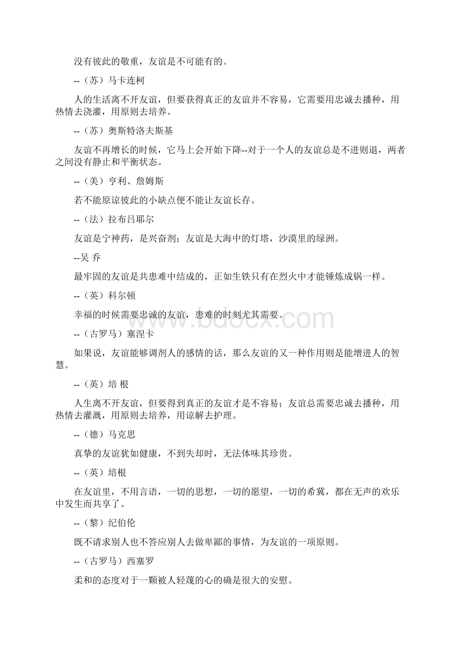 赞送友情的名言名句.docx_第3页