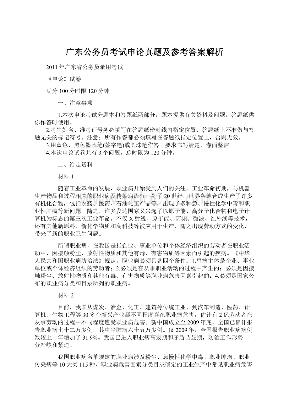 广东公务员考试申论真题及参考答案解析.docx