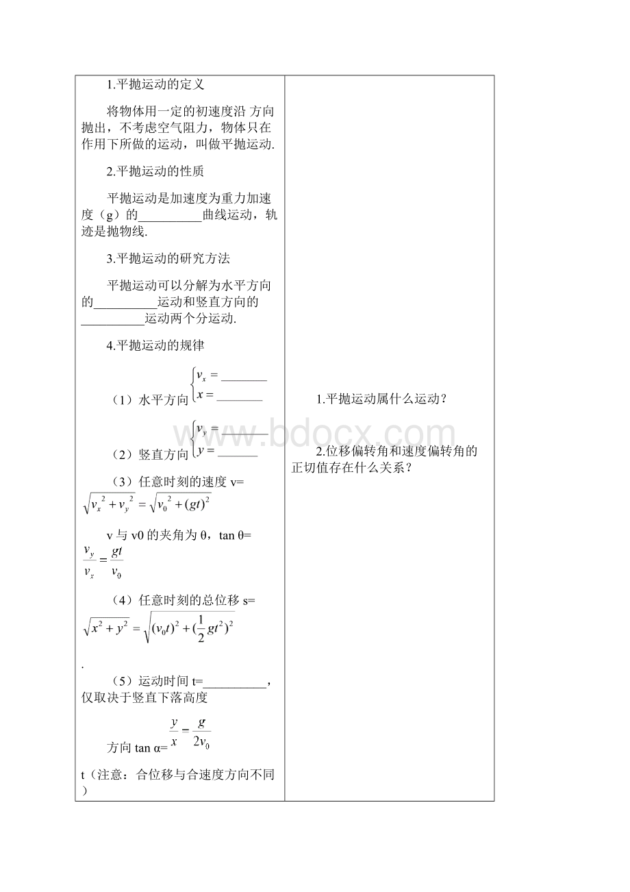 53抛体运动的规律.docx_第2页