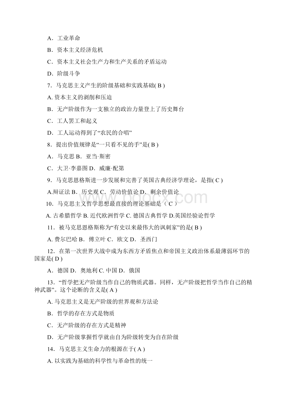 马哲习题Word下载.docx_第2页