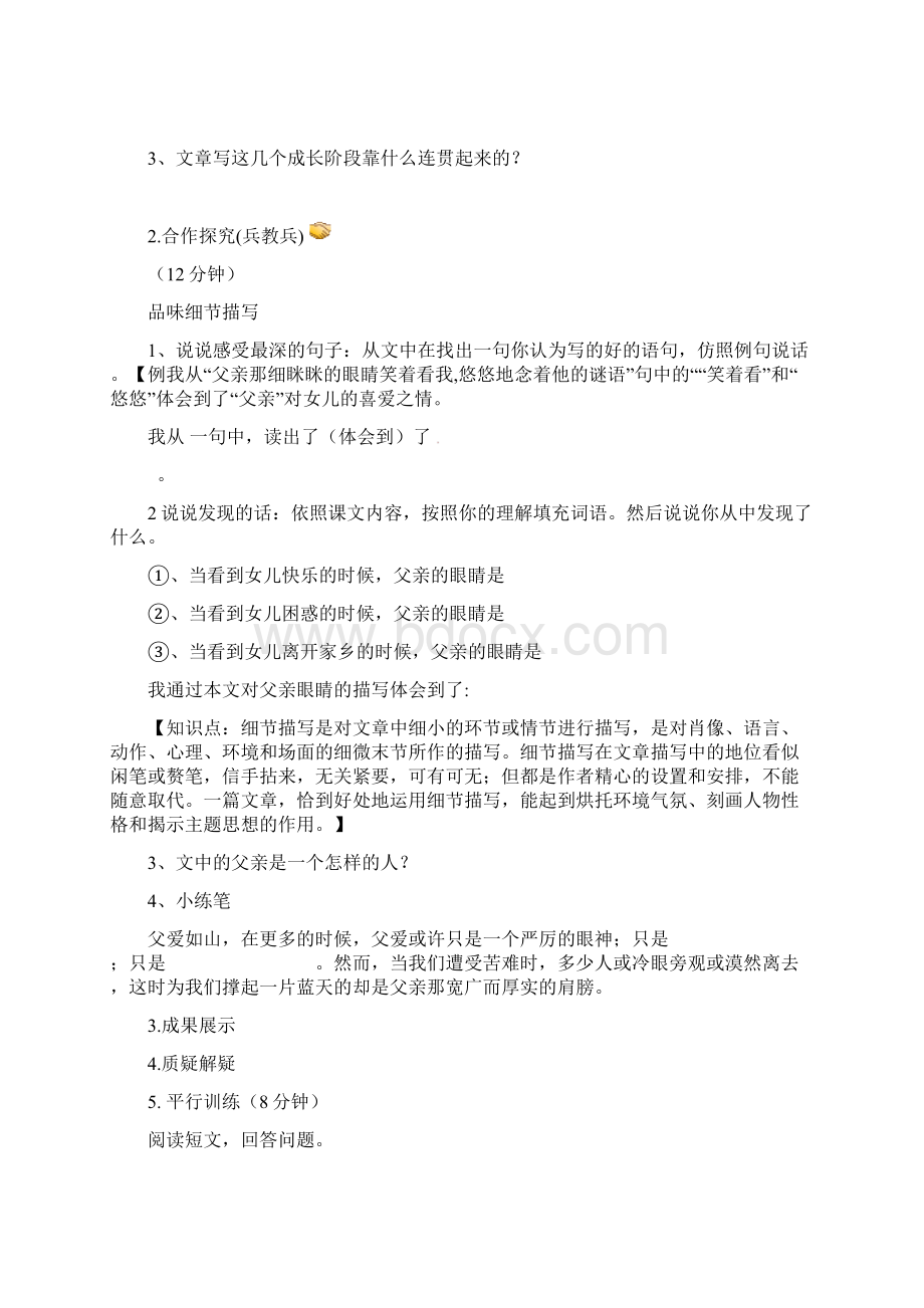 冀教版学年语文七上《父亲的谜语》导学案含答案精品.docx_第3页