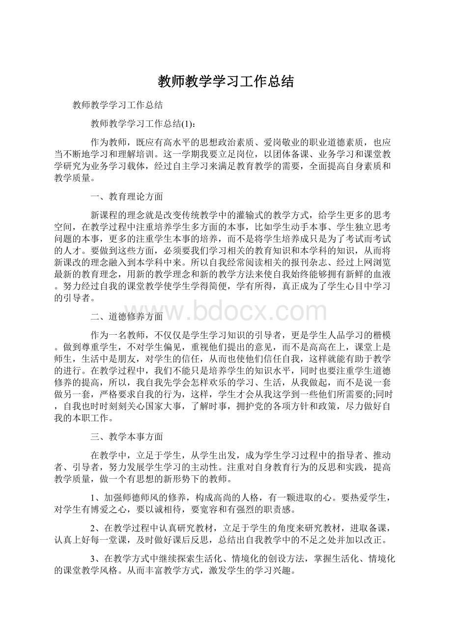 教师教学学习工作总结Word文档下载推荐.docx