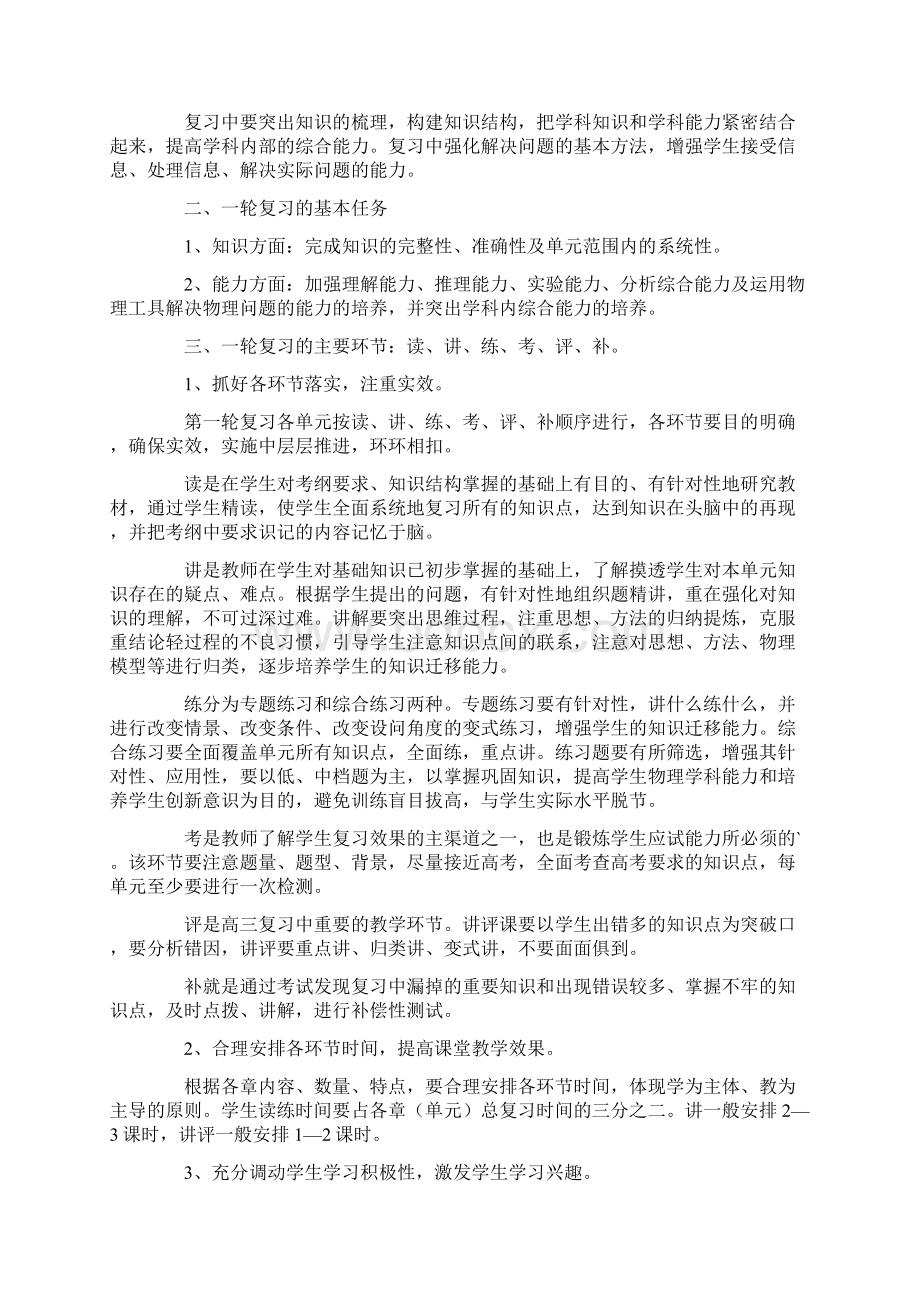 高三物理教学计划精选3篇Word格式.docx_第3页