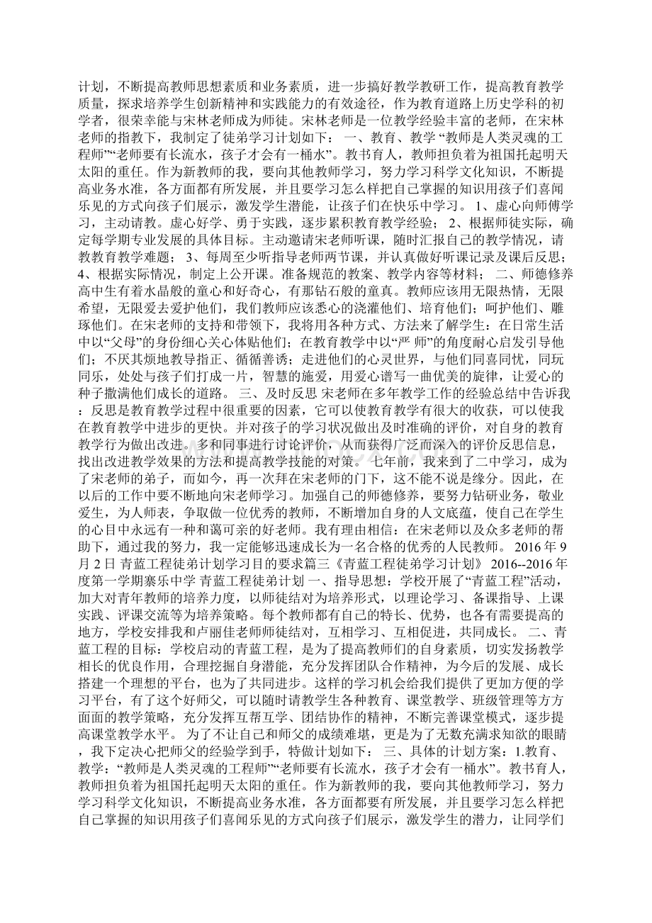 青蓝工程徒弟计划学习目的要求文档格式.docx_第2页