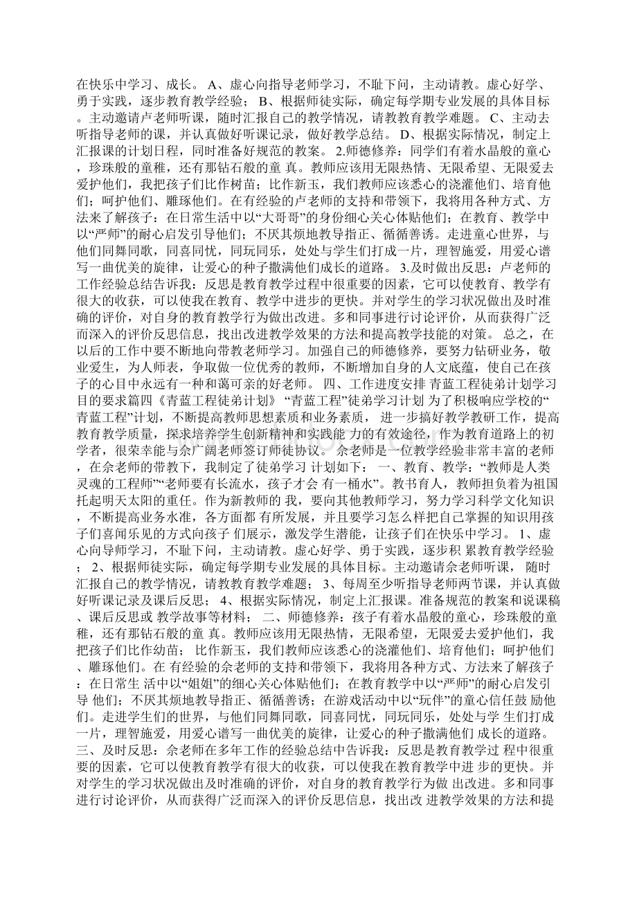 青蓝工程徒弟计划学习目的要求文档格式.docx_第3页