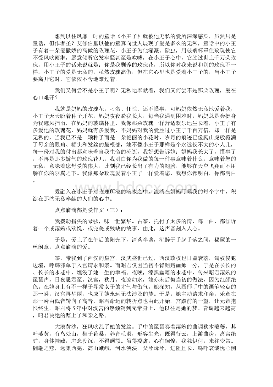 点点滴滴都是爱作文25篇文档格式.docx_第2页