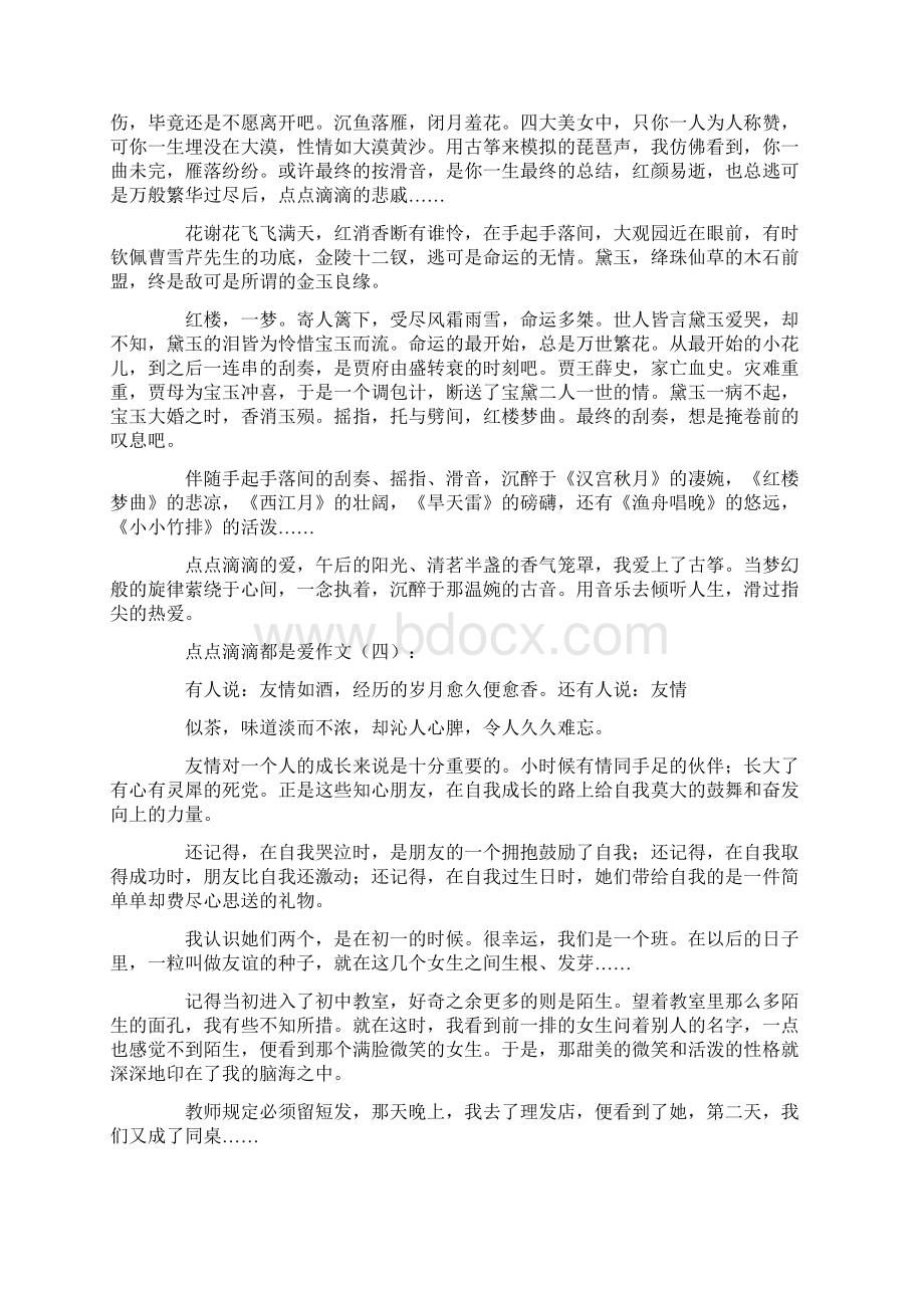 点点滴滴都是爱作文25篇文档格式.docx_第3页