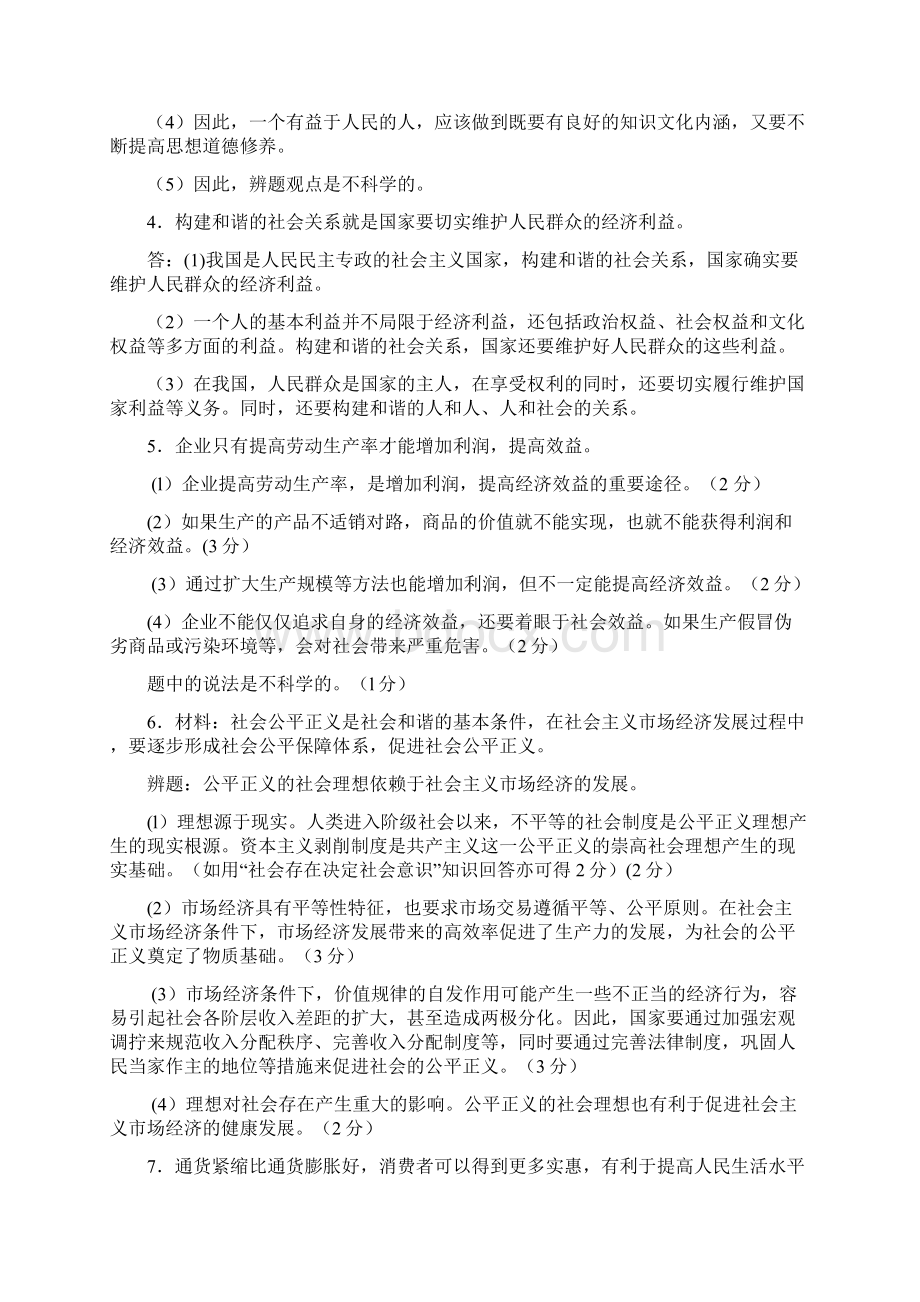 高考政治热点辨析题集锦.docx_第2页