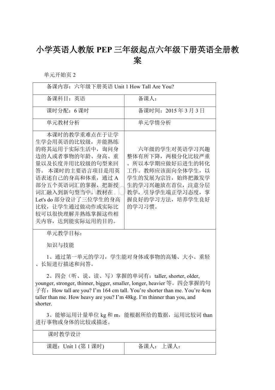 小学英语人教版PEP三年级起点六年级下册英语全册教案.docx_第1页