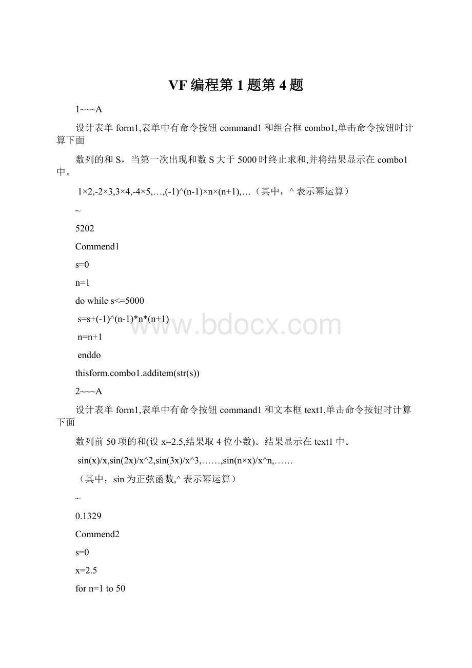 VF编程第1题第4题Word文档格式.docx