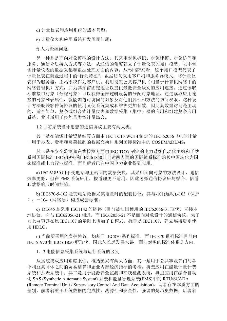 我国营销现代化建设的思考.docx_第2页