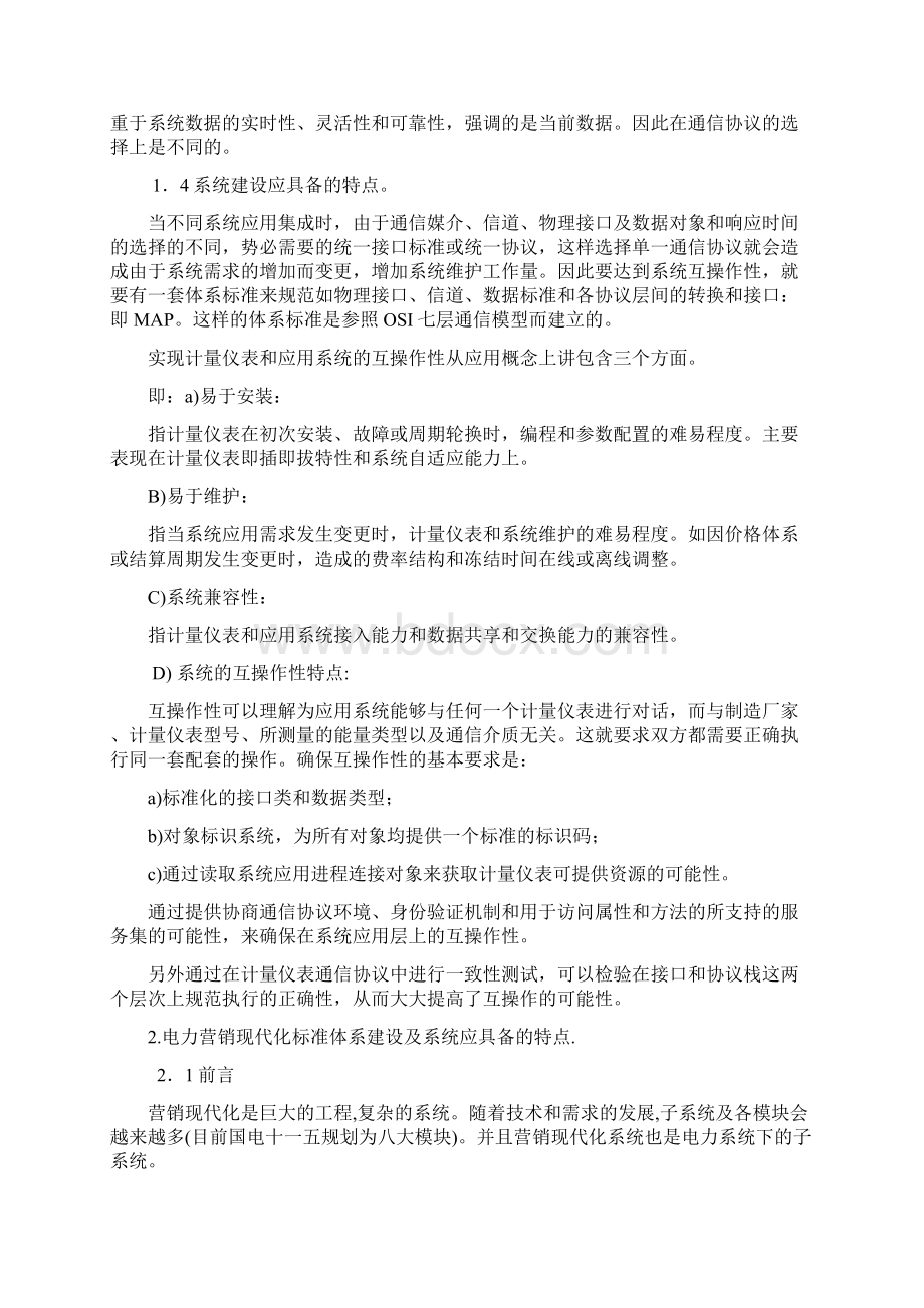 我国营销现代化建设的思考.docx_第3页