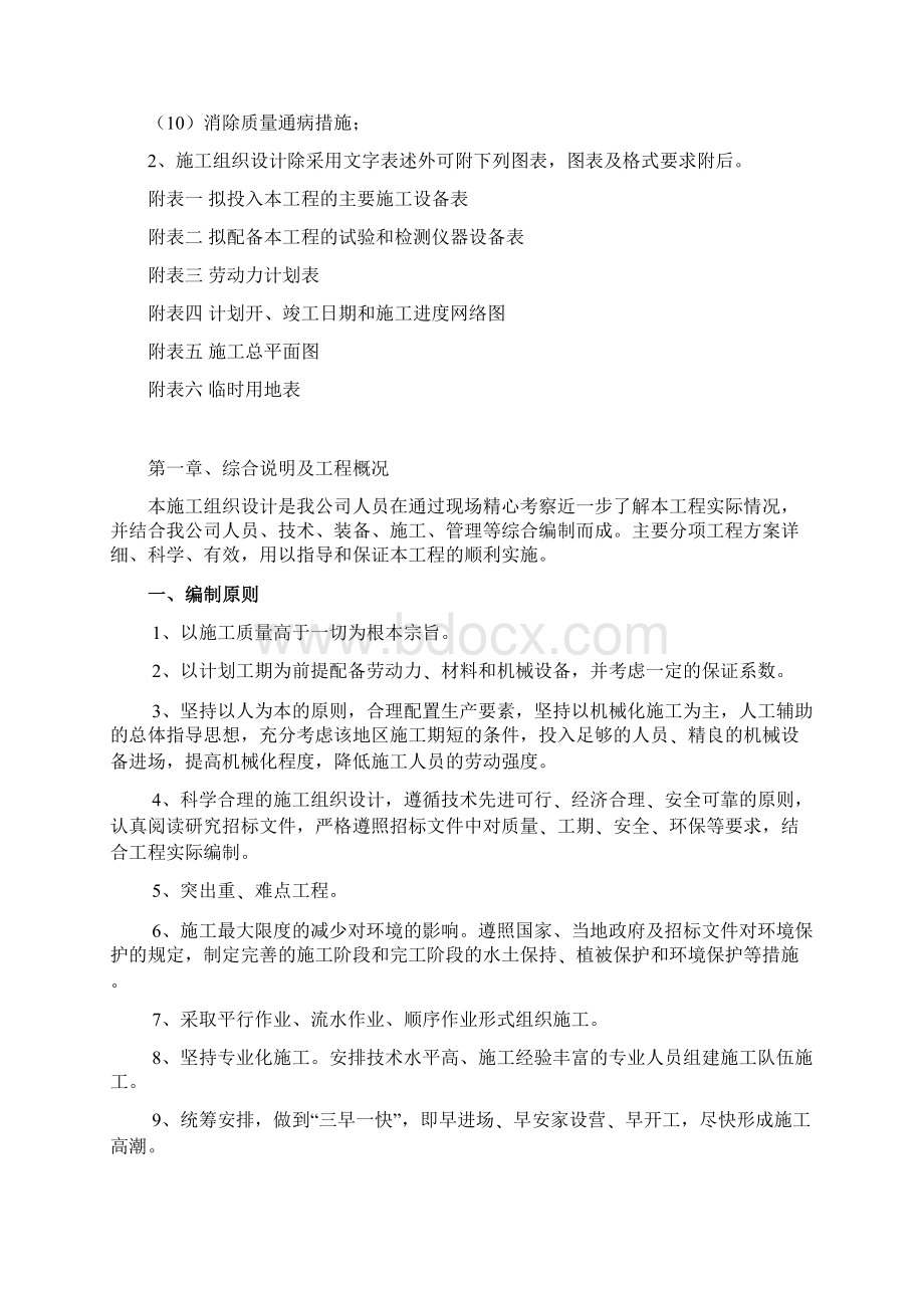 道路改造工程沥青混凝土铺设路缘石技术表施工组织设计Word下载.docx_第2页