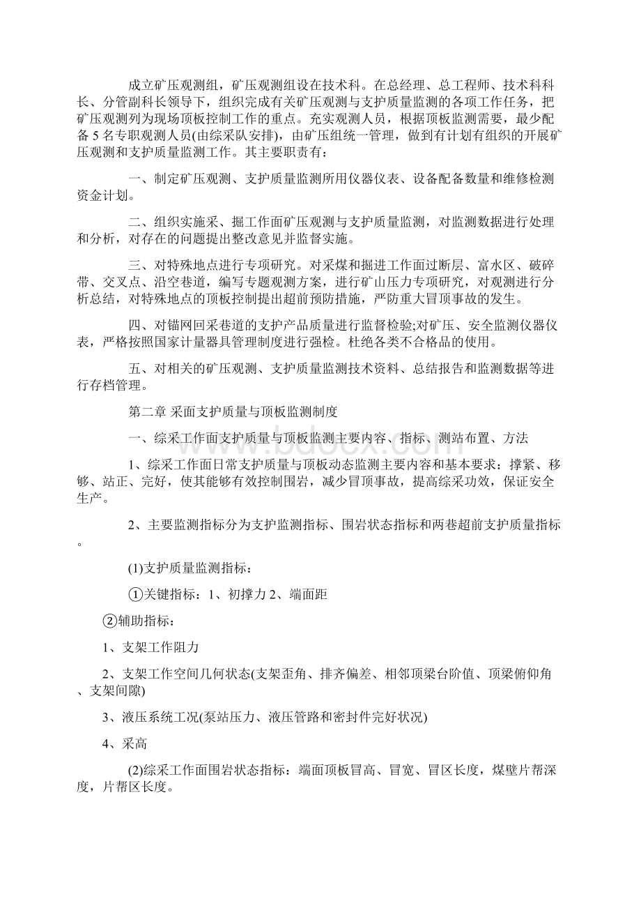 煤矿支护质量和顶板动态监测记录表.docx_第2页