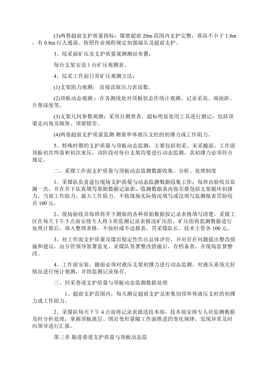 煤矿支护质量和顶板动态监测记录表.docx_第3页