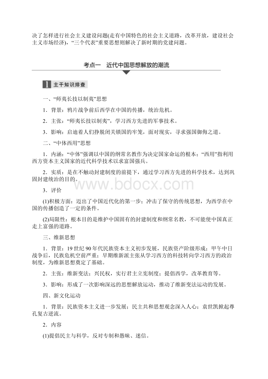 高考历史江苏专题版二轮复习文档专题二 中国近现代史专题 第6讲 Word版含答案.docx_第2页