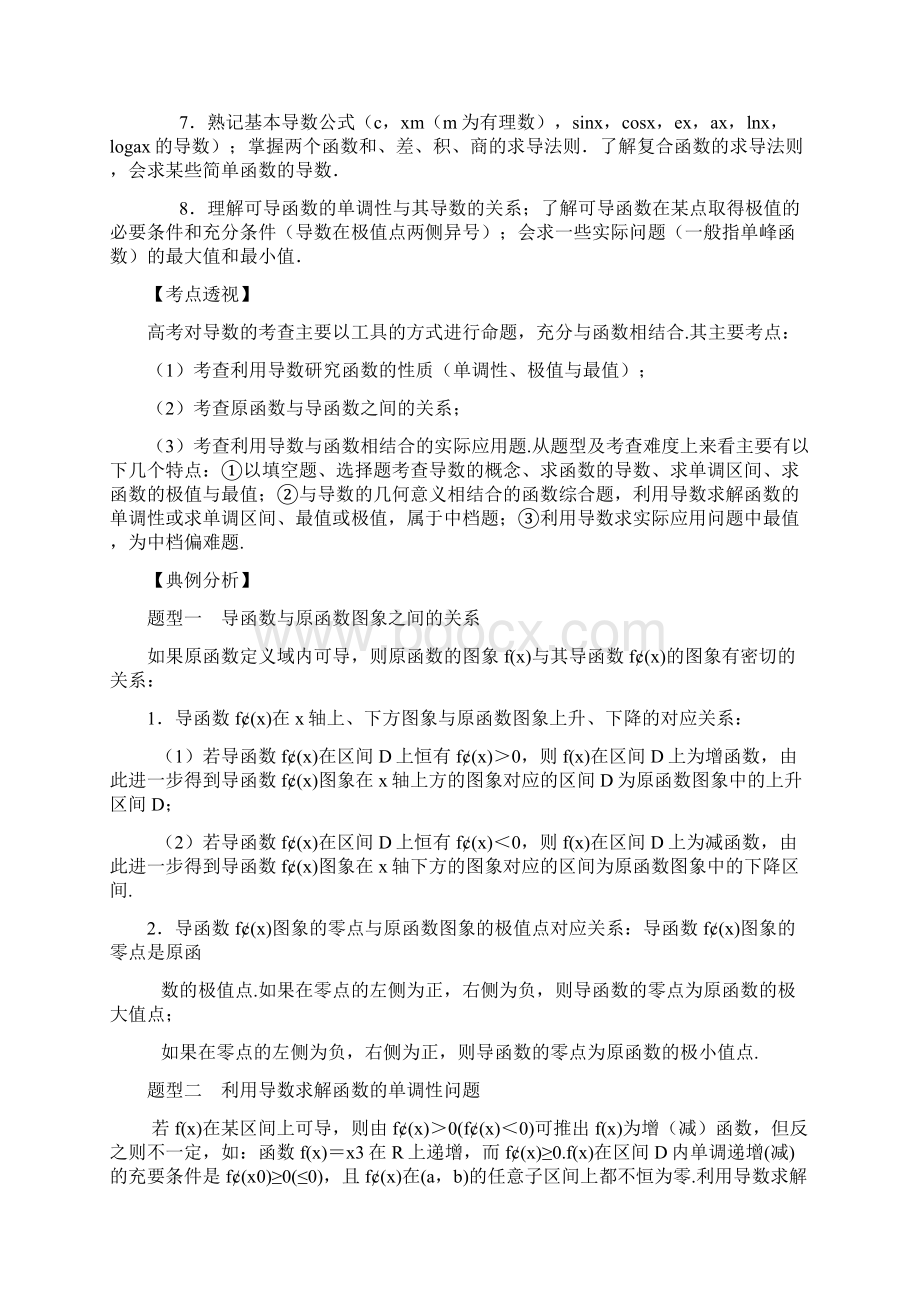 高考数学冲刺复习资料文档格式.docx_第3页