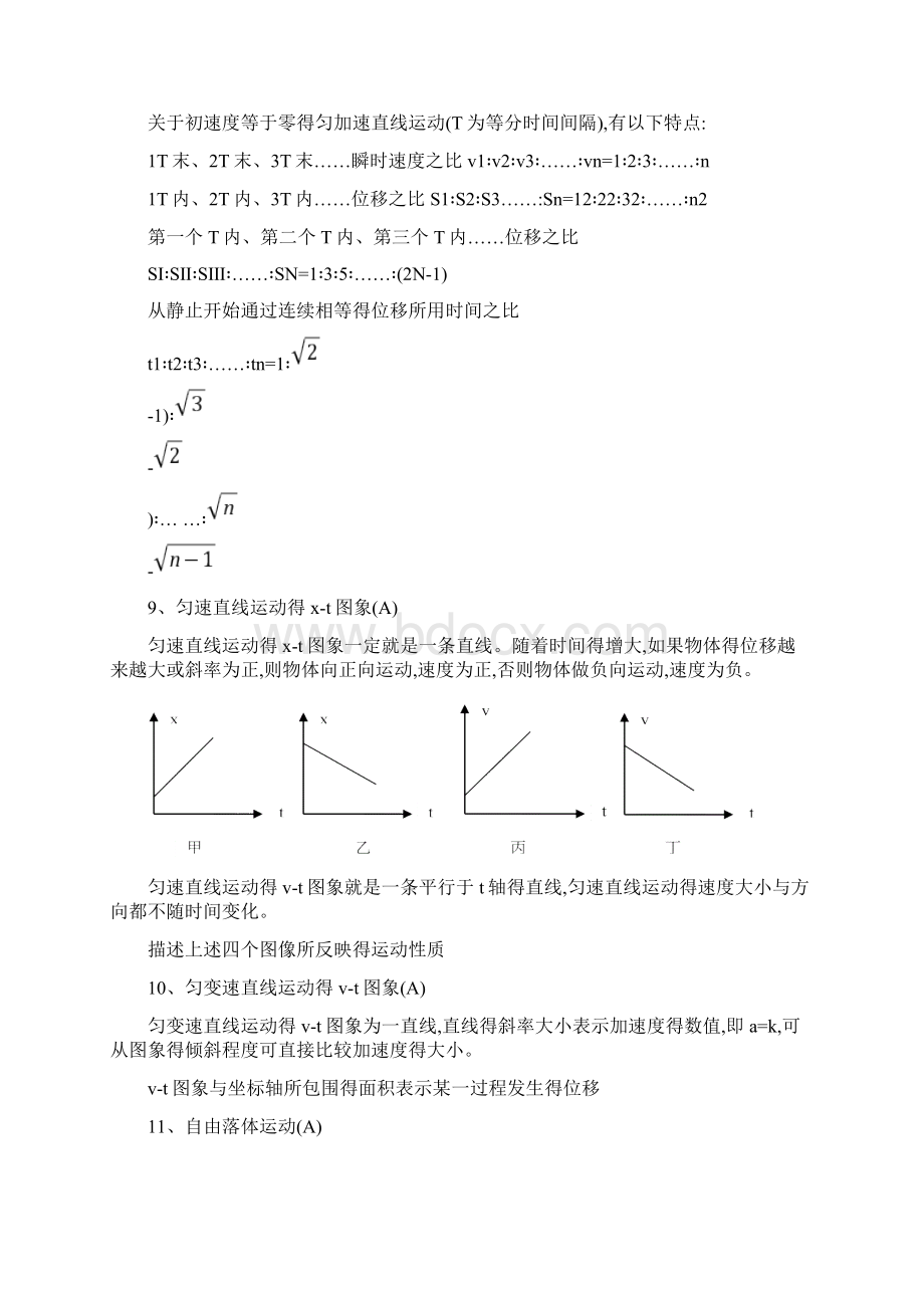 高中物理学业水平测试知识点全.docx_第3页