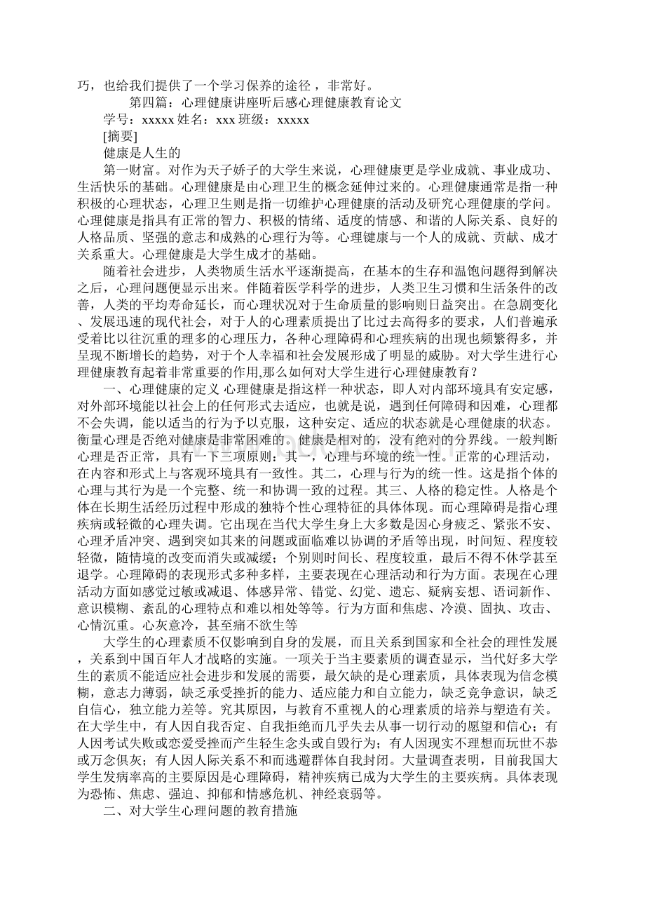 心理健康讲座听后感精选多篇.docx_第3页