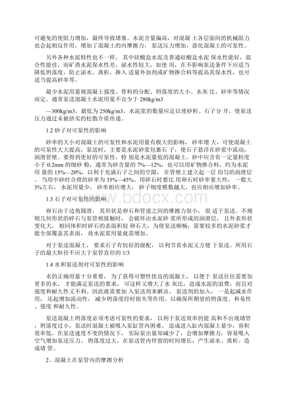 混凝土泵堵管原因分析及控制措施Word文件下载.docx_第2页