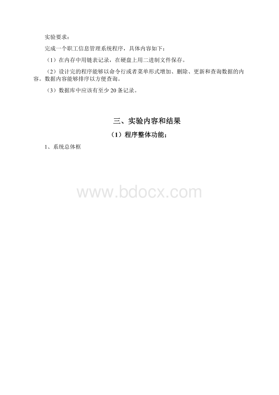 C语言程序设计职工信息管理系统链表学习资料.docx_第2页