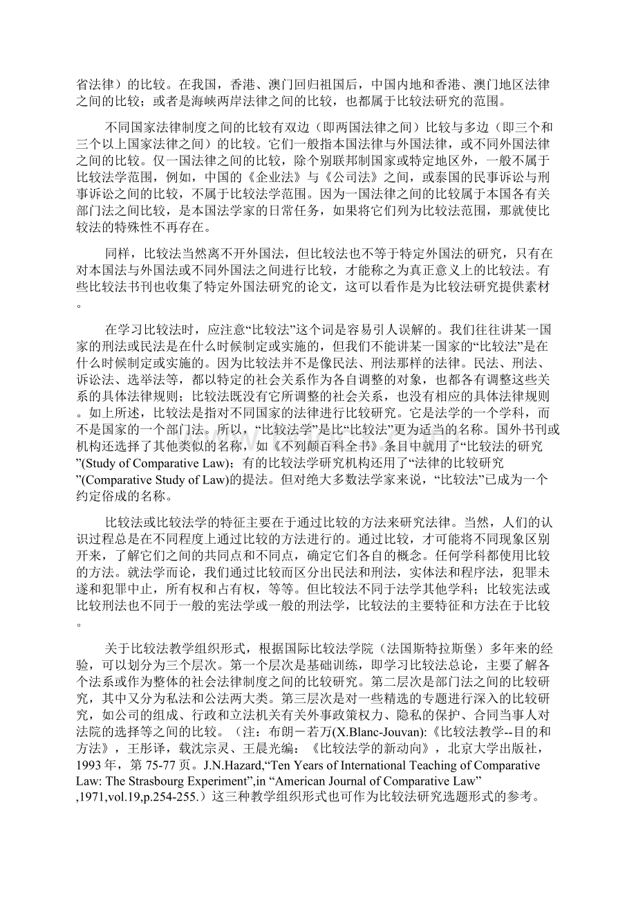 比较法的作用Word文档格式.docx_第2页