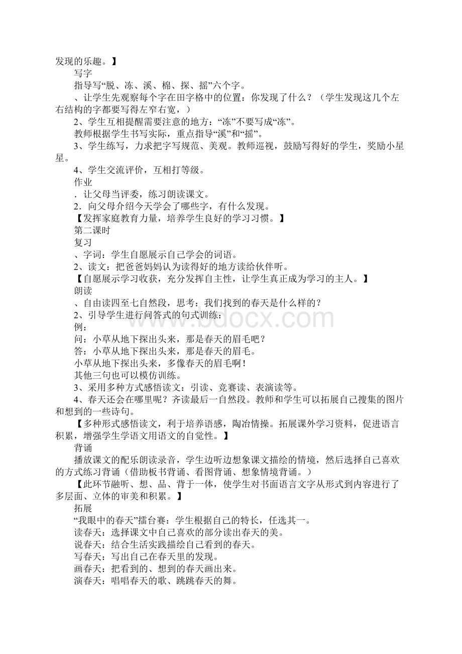 小学二年级语文下册全册第一单元教案.docx_第3页