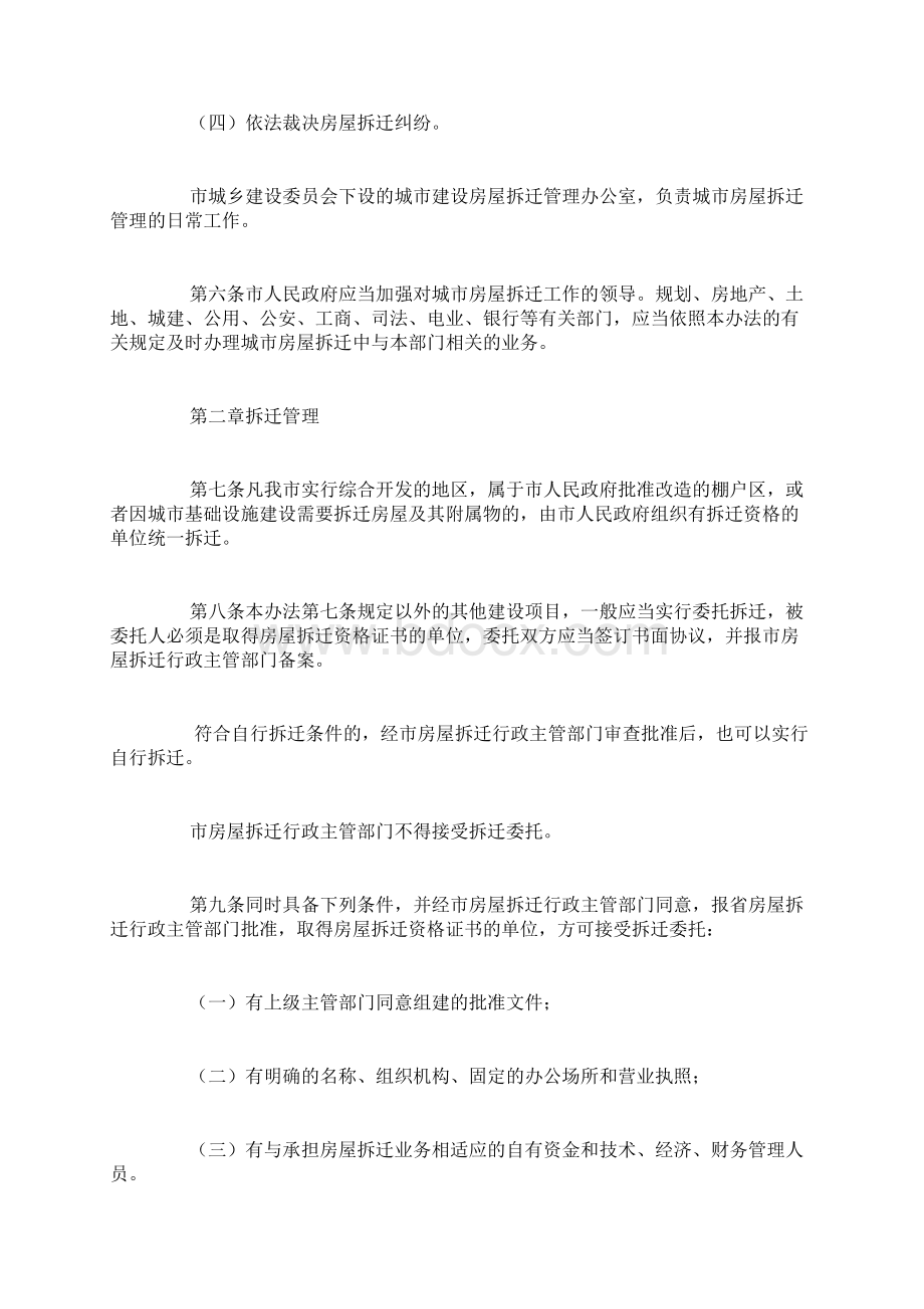 长春市城市房屋拆迁安置管理办法修正.docx_第2页