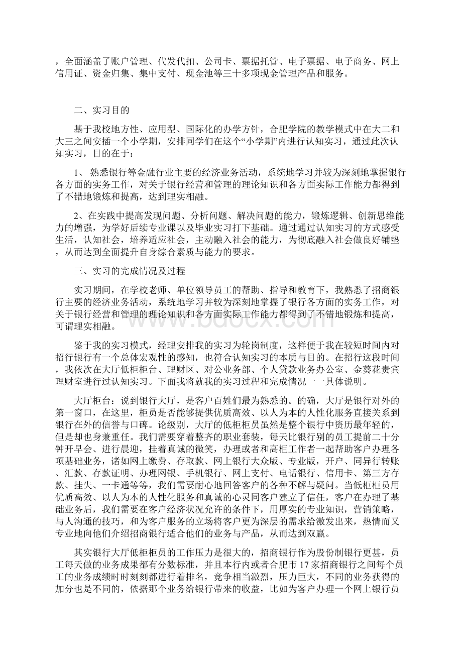 招商银行认知实习报告.docx_第3页