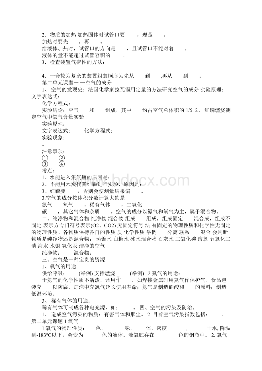 初三化学13单元知识点总结含答案文档格式.docx_第2页