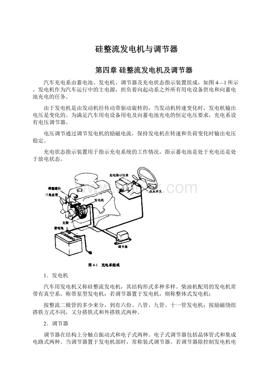 硅整流发电机与调节器文档格式.docx_第1页