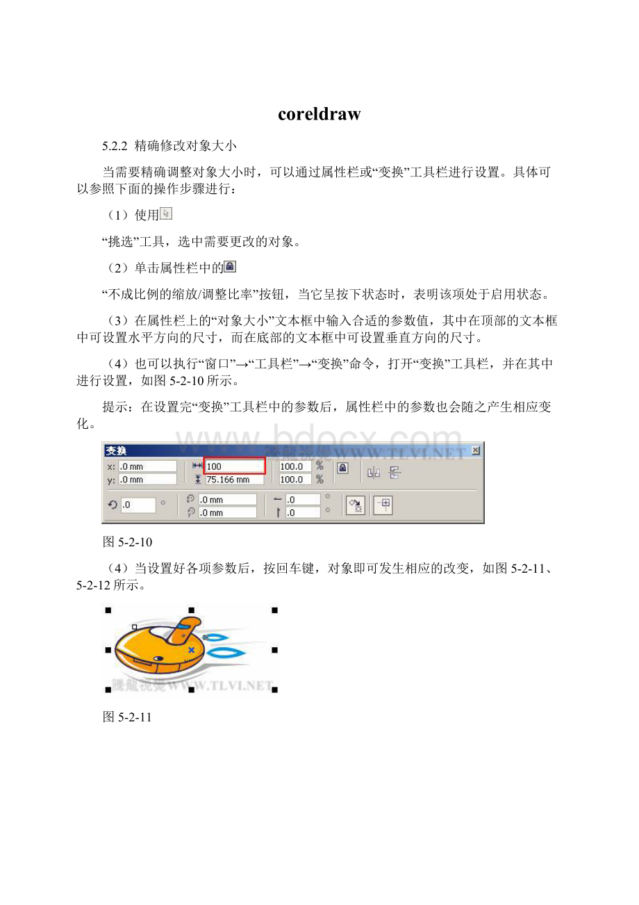 coreldraw.docx_第1页