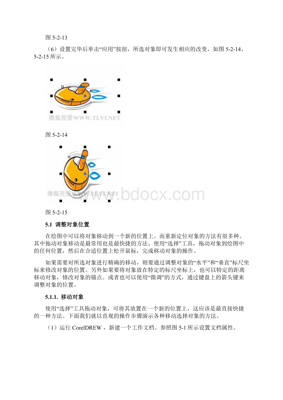 coreldraw.docx_第3页