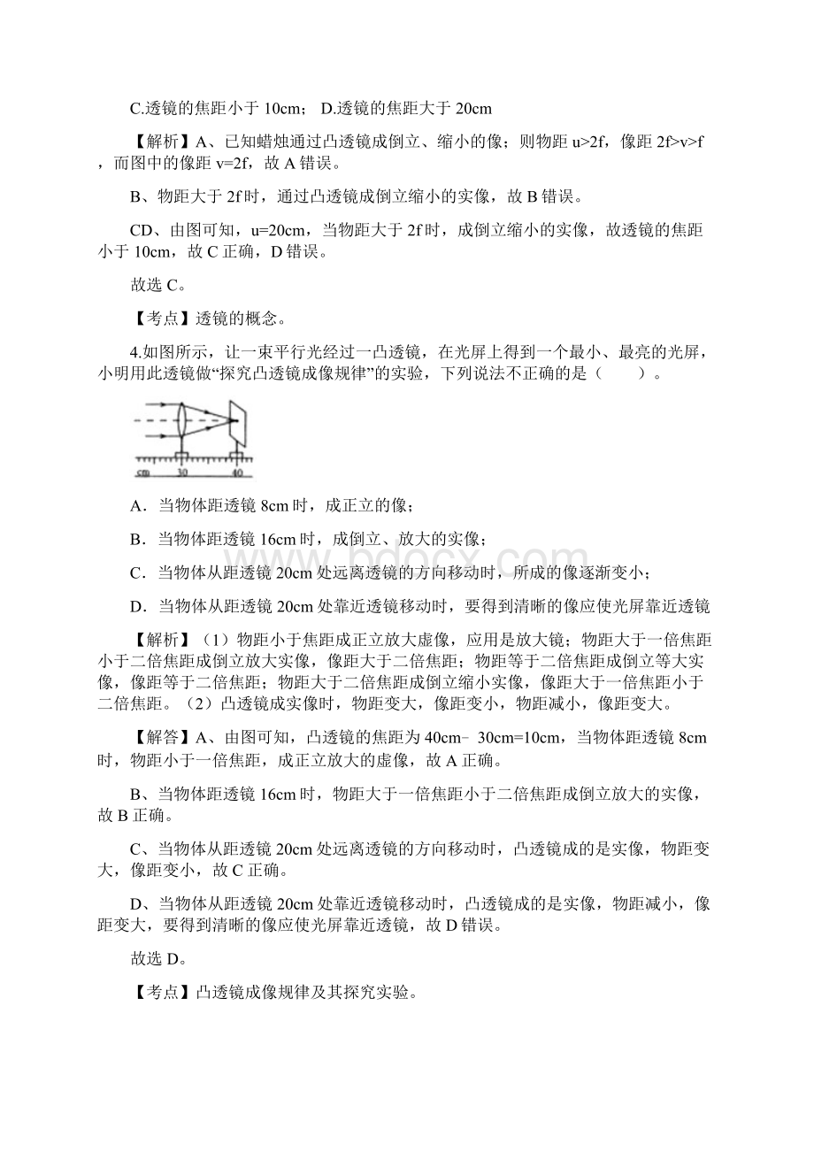 学年八年级物理第五章透镜及其应用单元提高检测卷.docx_第2页