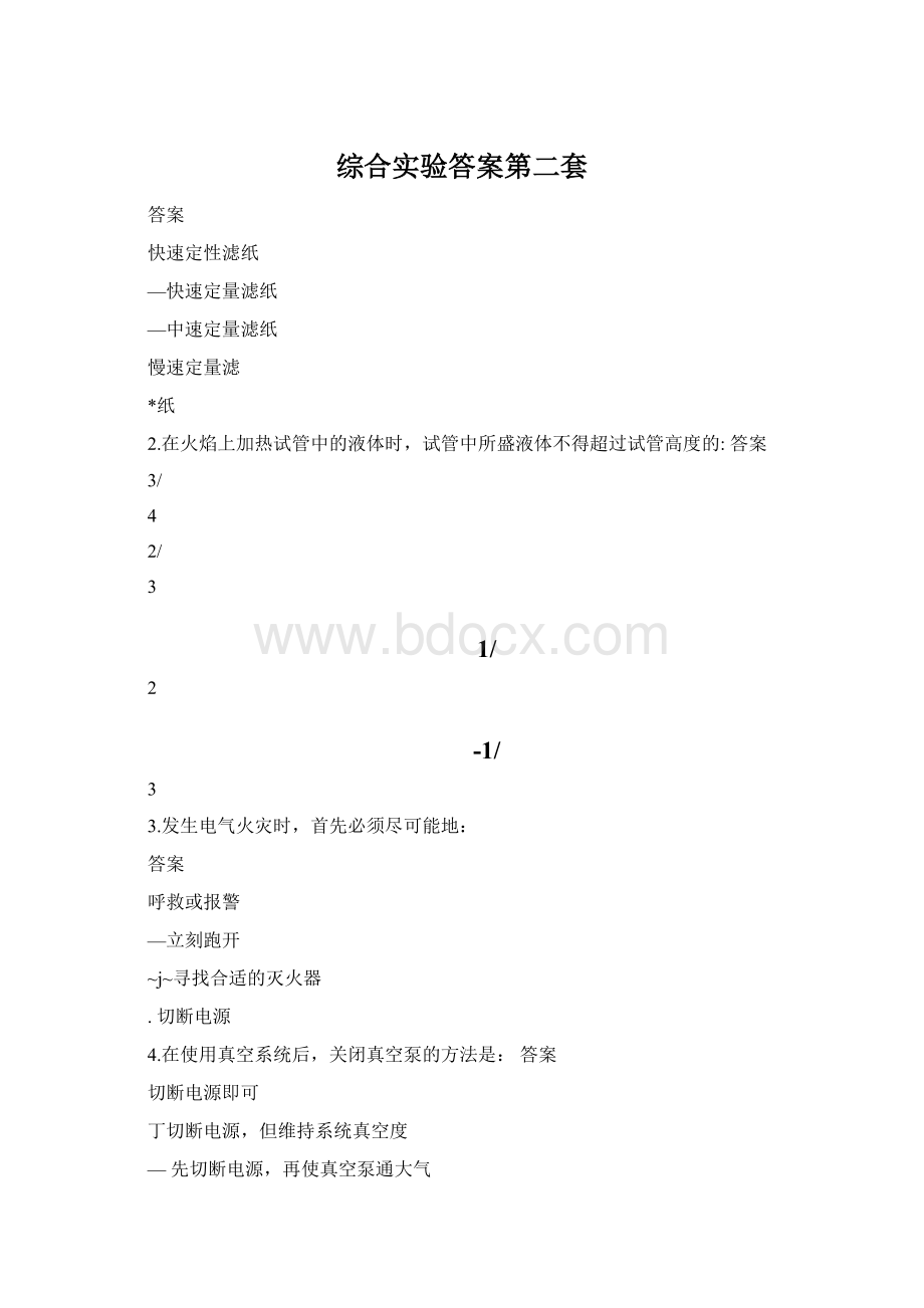 综合实验答案第二套Word格式文档下载.docx_第1页