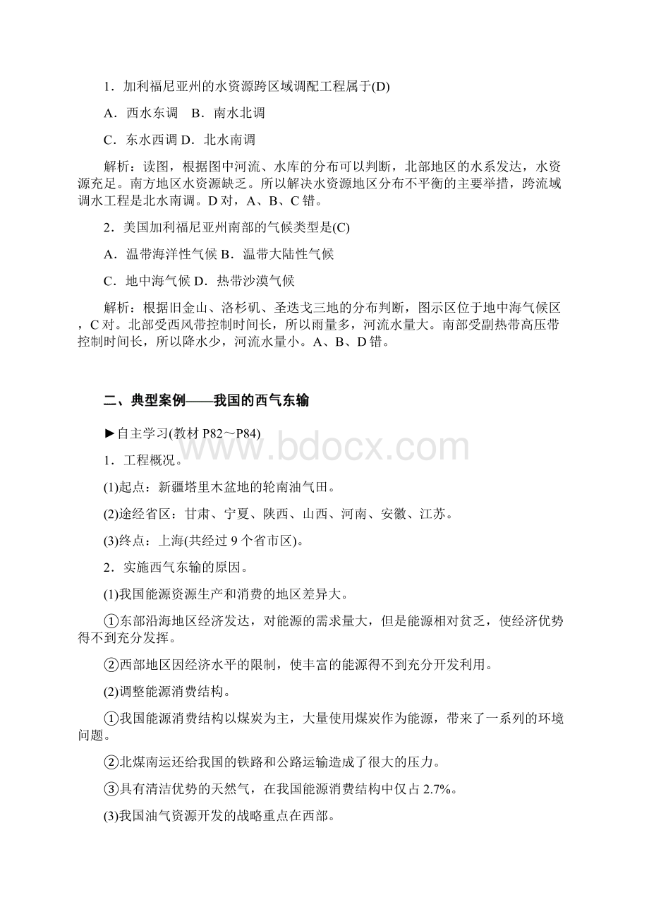 高中地理人教版必修3习题51资源的跨区域调配Word文档格式.docx_第3页