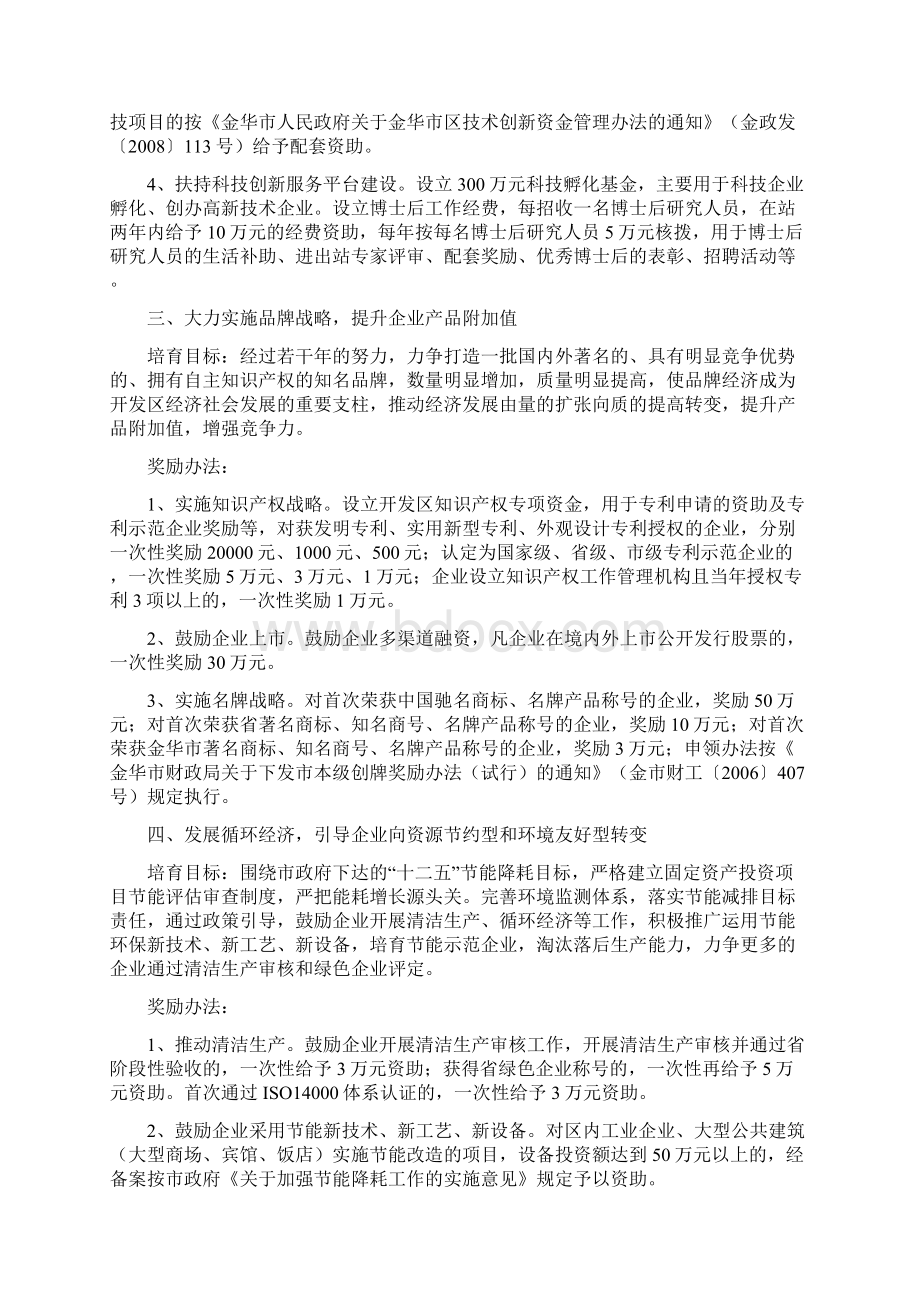 浙江金华关于加快工业经济发展的若干意见Word格式文档下载.docx_第3页