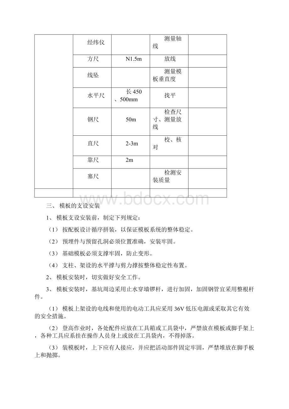 基坑模板支设拆除方案11页Word格式文档下载.docx_第3页