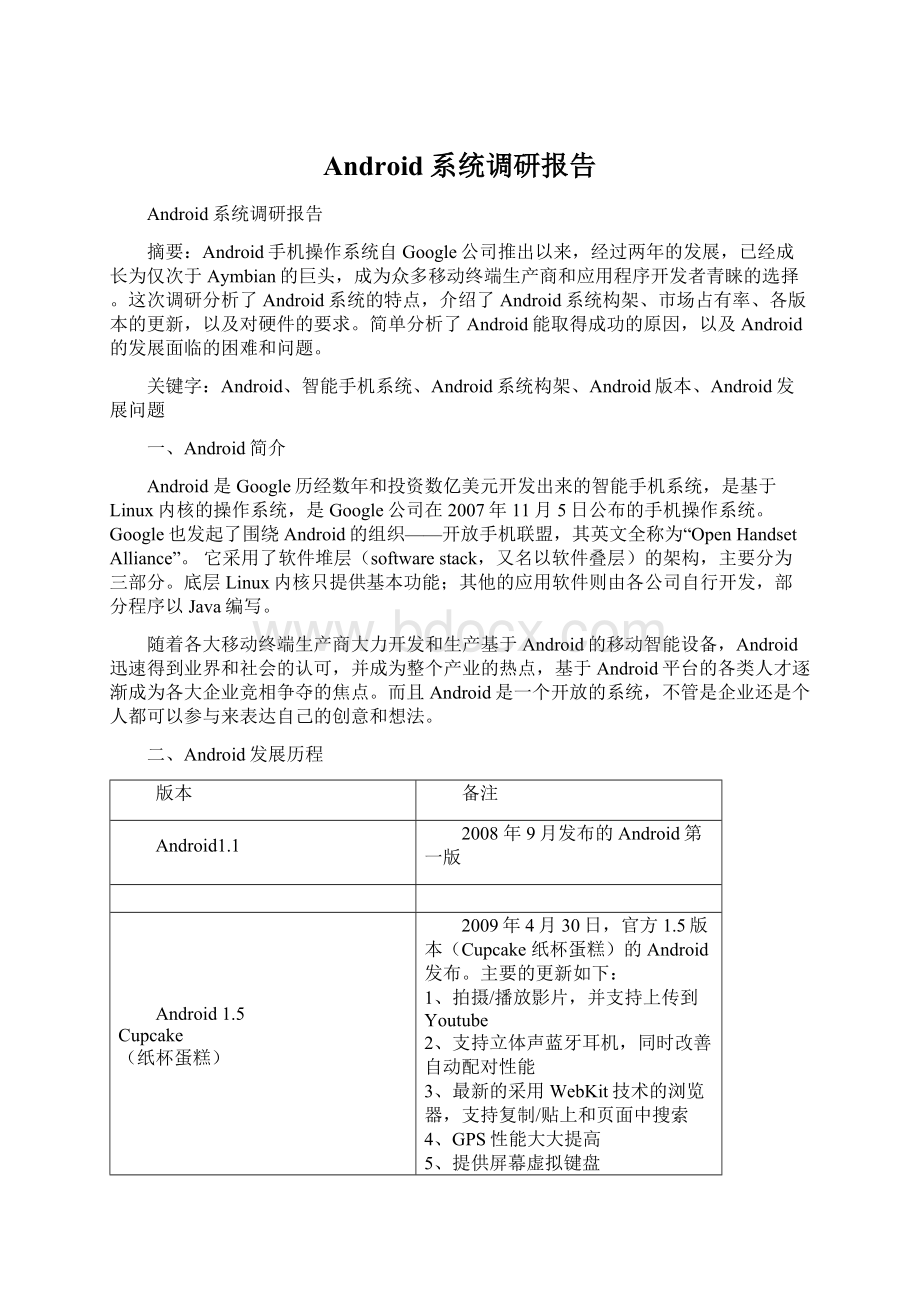 Android系统调研报告.docx_第1页