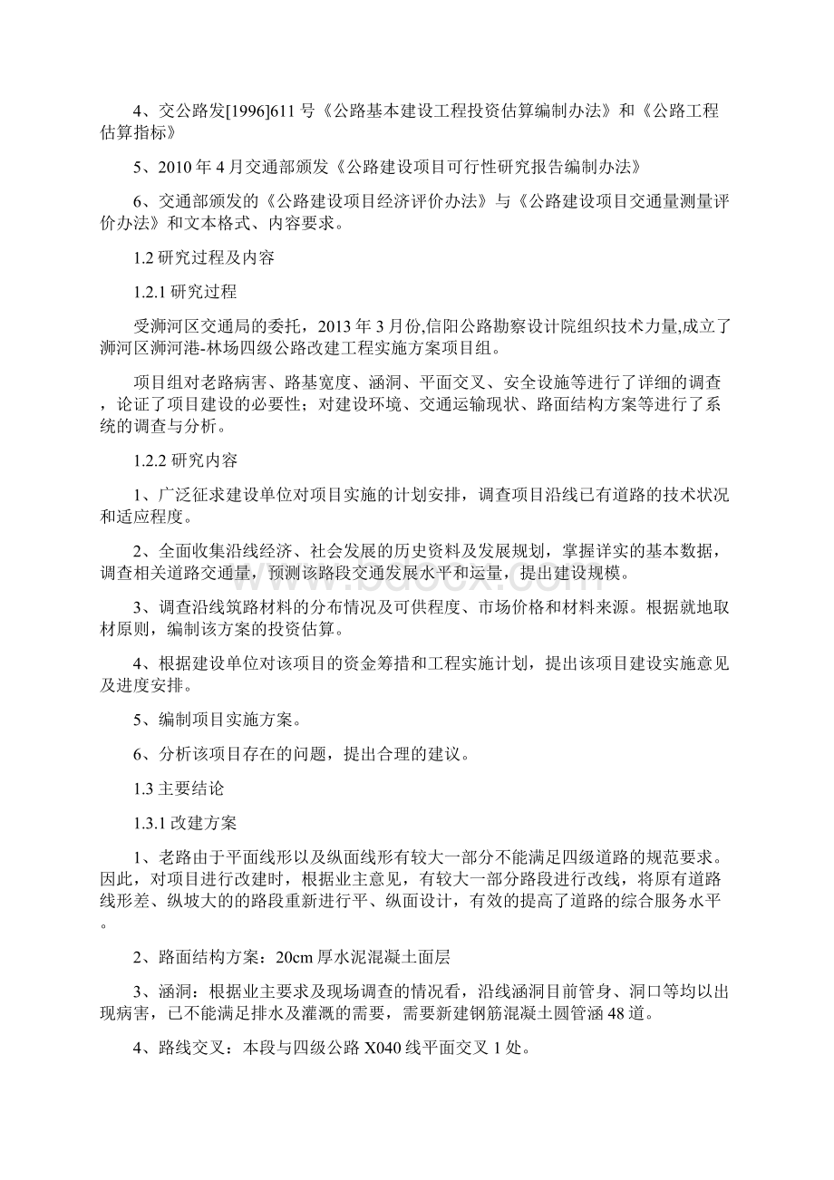 浉河港林场实施方案Word文件下载.docx_第3页