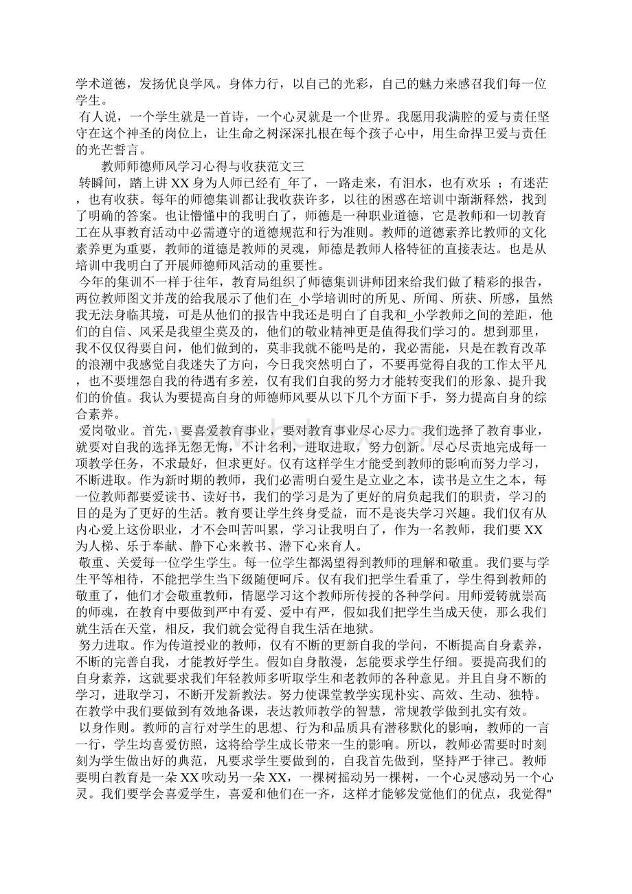 教师师德师风学习心得与收获.docx_第3页