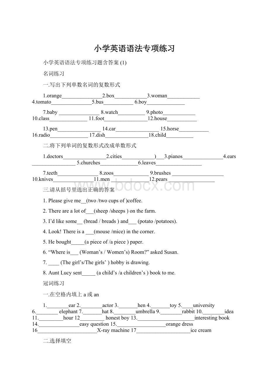 小学英语语法专项练习Word文档下载推荐.docx