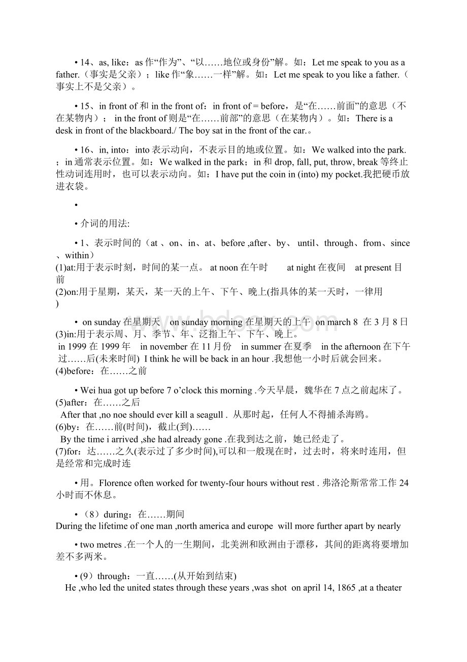 介词汇总小学DOC文档格式.docx_第3页