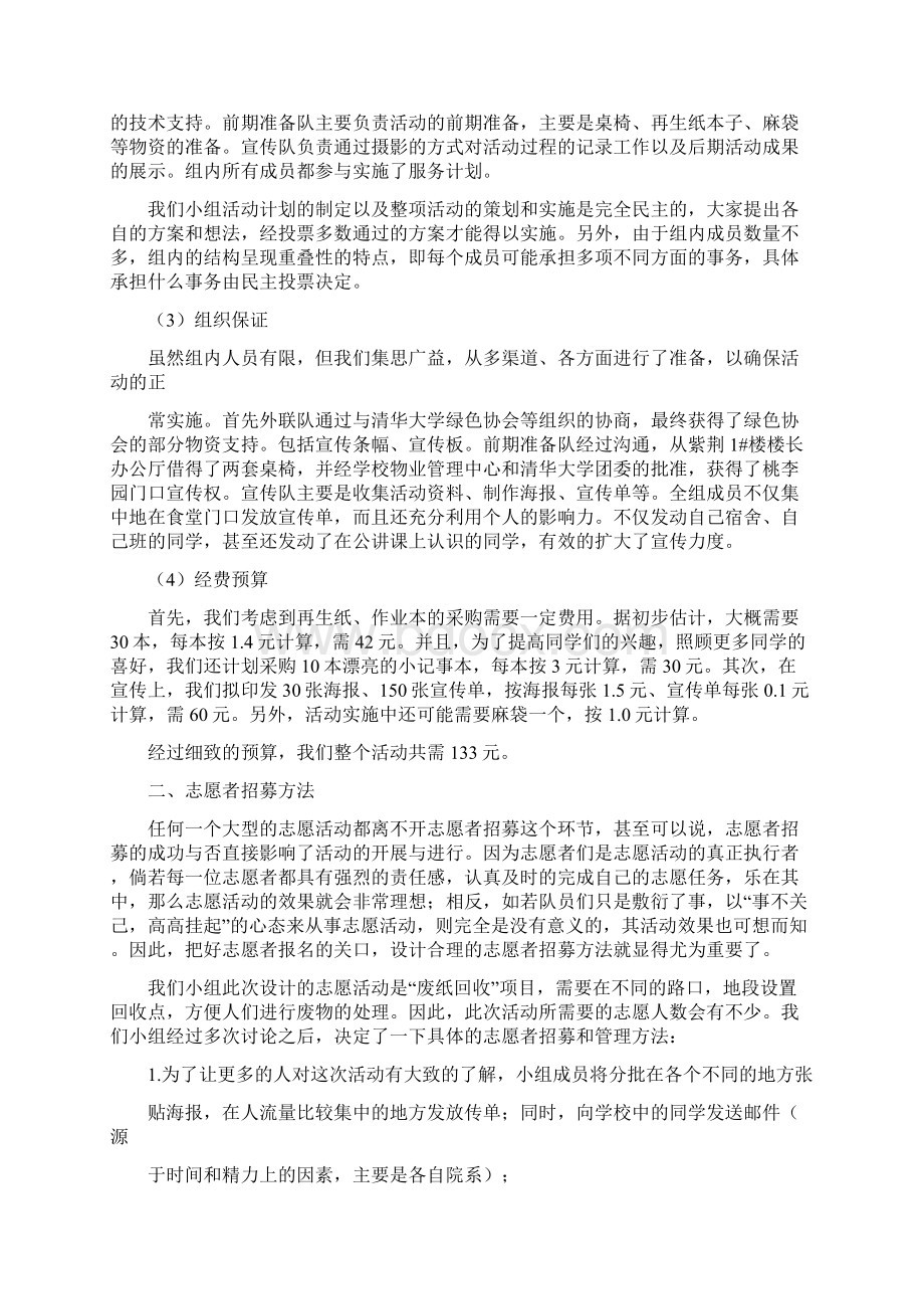 大学生废纸回收志愿活动项目策划书.docx_第2页