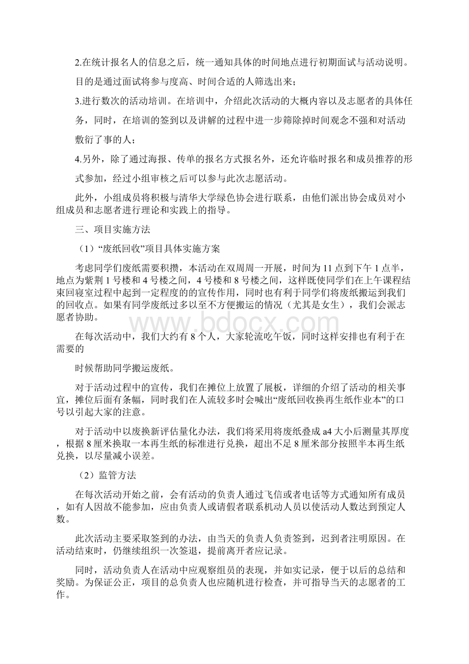 大学生废纸回收志愿活动项目策划书.docx_第3页